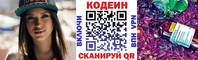 закладка  Грязовец  Кодеин напиток Lean (лин) 